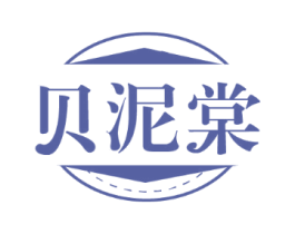 贝泥棠