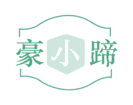 豪小蹄