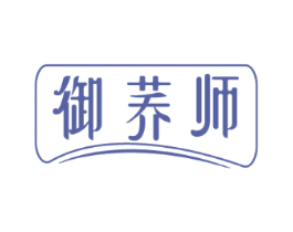 御荞师