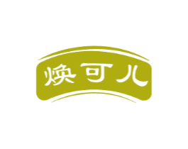 焕可儿