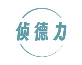 侦德力