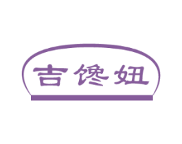 吉馋妞