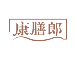 康膳郎