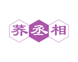 荞丞相