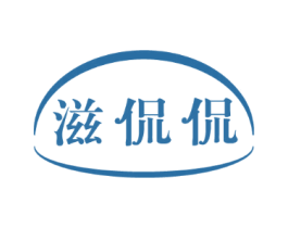 滋侃侃