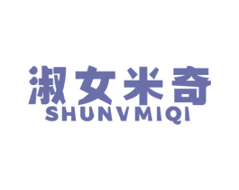 淑女米奇