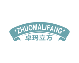卓玛立方
