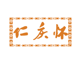 仁庆怀