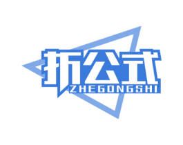 折公式