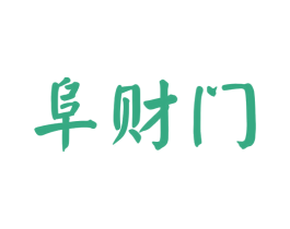 阜财门