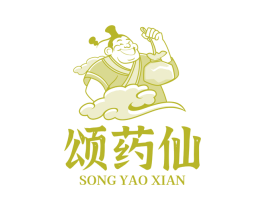 颂药仙