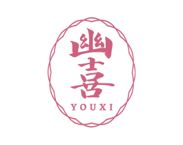 幽喜