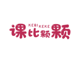 课比颗颗