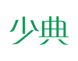 少典