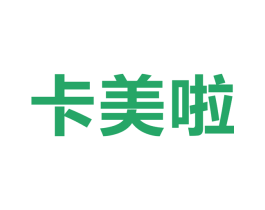 卡美啦