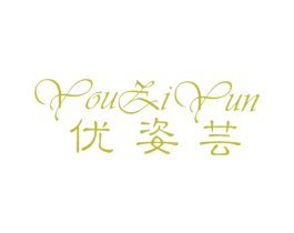 优姿芸