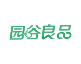 园谷良品