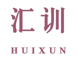 汇训