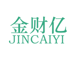 金财亿