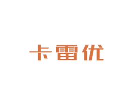 卡雷优