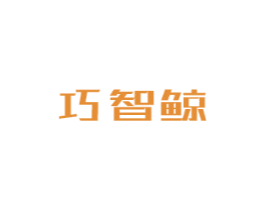 巧智鲸