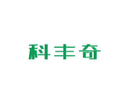 科丰奇