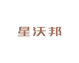星沃邦