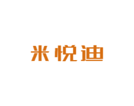 米悦迪
