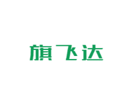 旗飞达