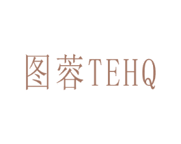图蓉 TEHQ