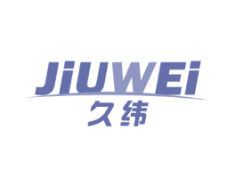 久纬