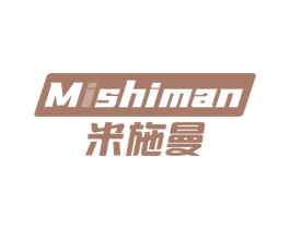 米施曼