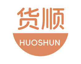 货顺