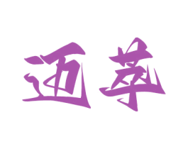 迈萃