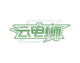云电狮
