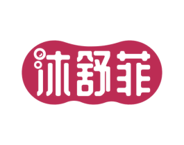 沐舒菲