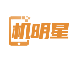 机明星