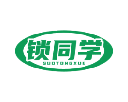 锁同学