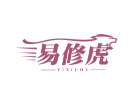 易修虎