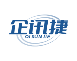 企讯捷
