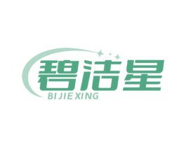 碧洁星