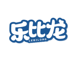 乐比龙