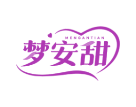梦安甜