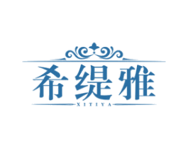 希缇雅