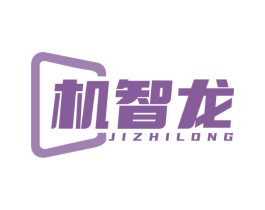 机智龙