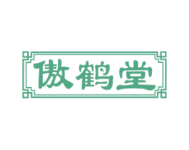 傲鹤堂