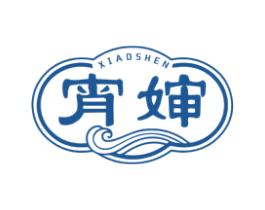 宵婶