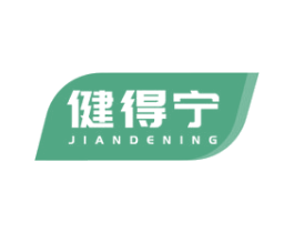健得宁
