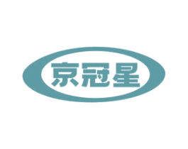 京冠星