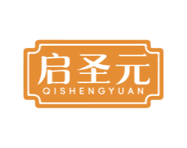 启圣元